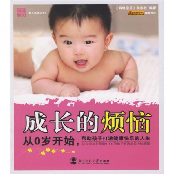 成長的煩惱