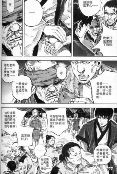 尚漫精品漫画：鬼王（5）