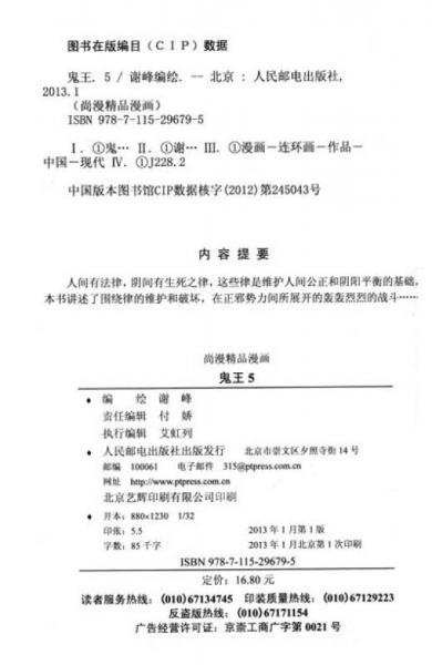 尚漫精品漫画：鬼王（5）