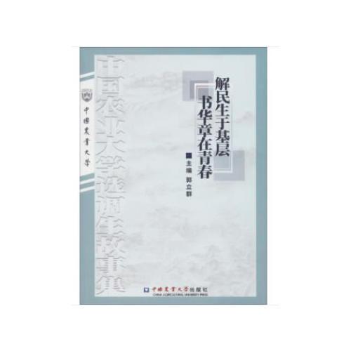 解民生于基層 書華章在青春