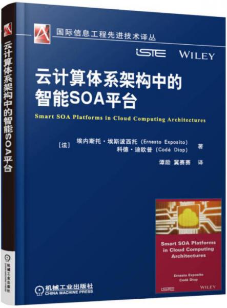 云計(jì)算體系架構(gòu)中的智能SOA平臺(tái)