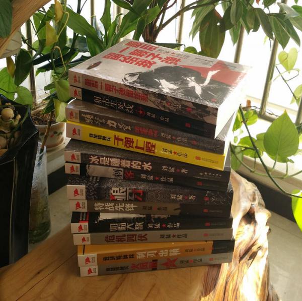 刘猛作品集:危机四伏