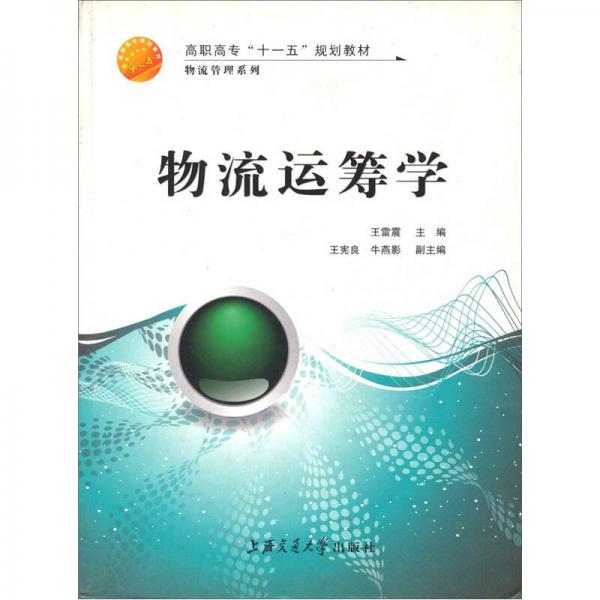 物流運籌學(xué)