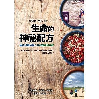 生命的神秘配方
