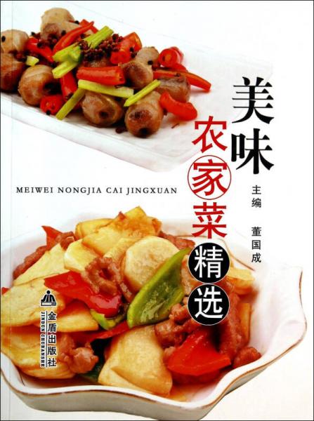 美味農(nóng)家菜精選