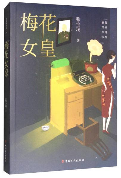 梅花女皇