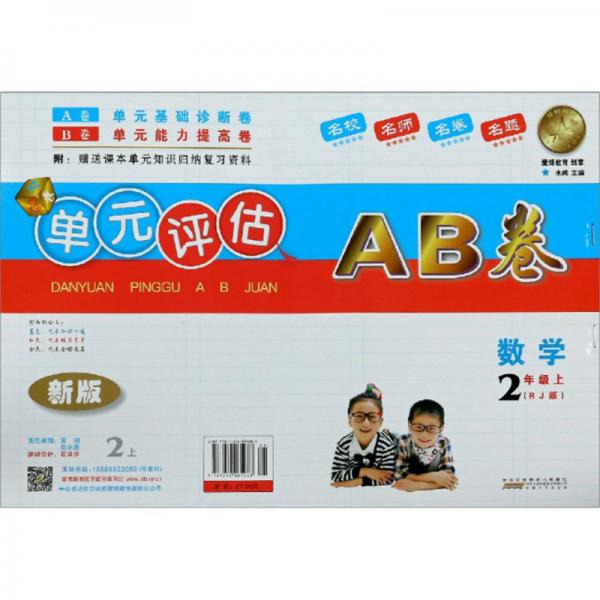数学/单元评估AB卷
