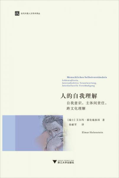 人的自我理解