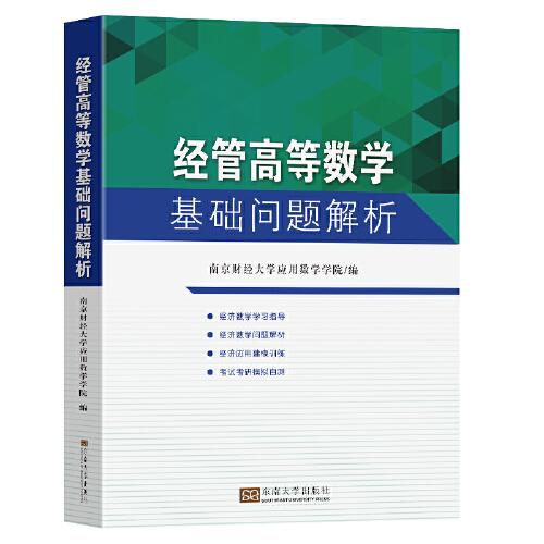 經(jīng)管高等數(shù)學基礎問題解析