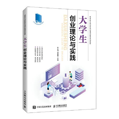 大學(xué)生創(chuàng)業(yè)理論與實踐