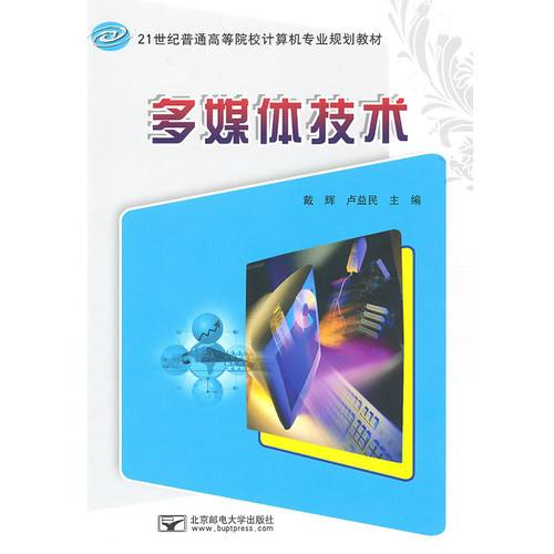 多媒體技術(shù)