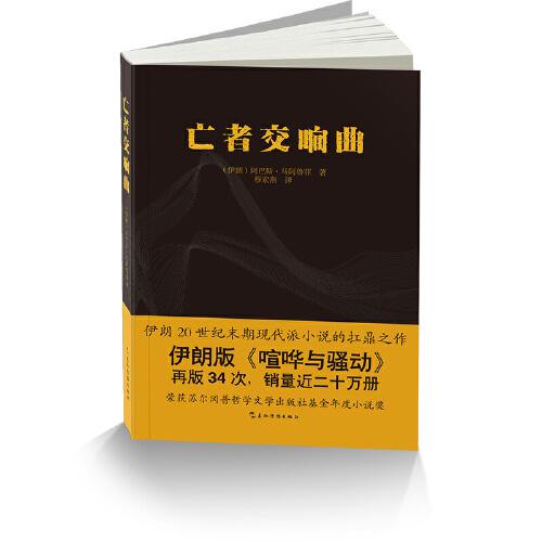 亡者交響曲（新版）