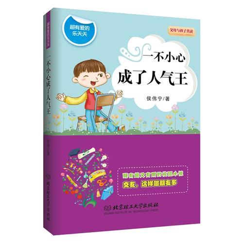 超有愛的樂天天：一不小心成了人氣王