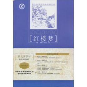 紅樓夢(mèng)
