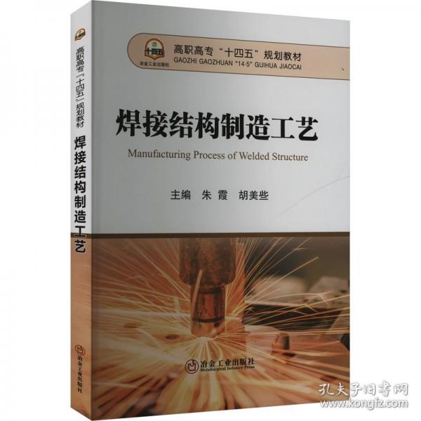 焊接結(jié)構(gòu)制造工藝