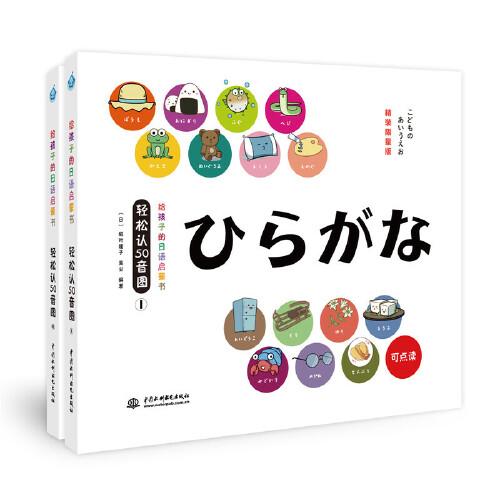 給孩子的日語啟蒙書  輕松認(rèn)50音圖