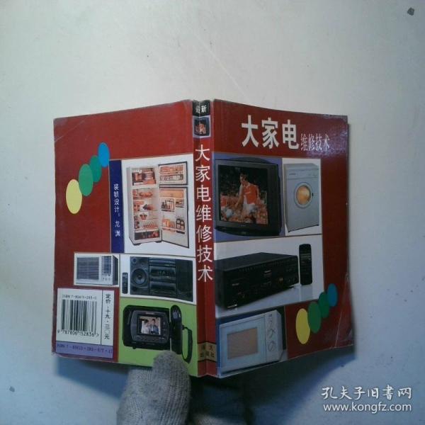 大家電維修技術(shù)