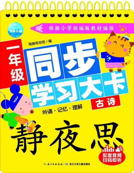 古诗一年级同步学习大 