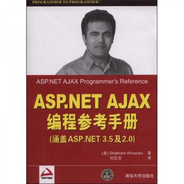 ASP.NET AJAX编程参考手册：涵盖ASP.NET 3.5及2.0