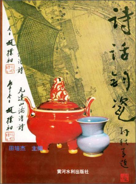 詩話鈞瓷