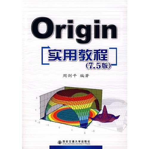 Origin實用教程