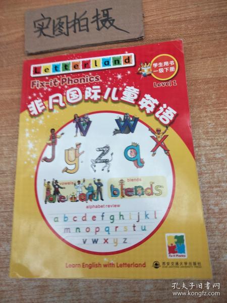 非凡國際兒童英語. 一級. 下冊