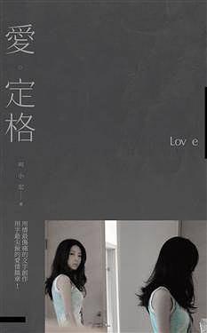 愛·定格
