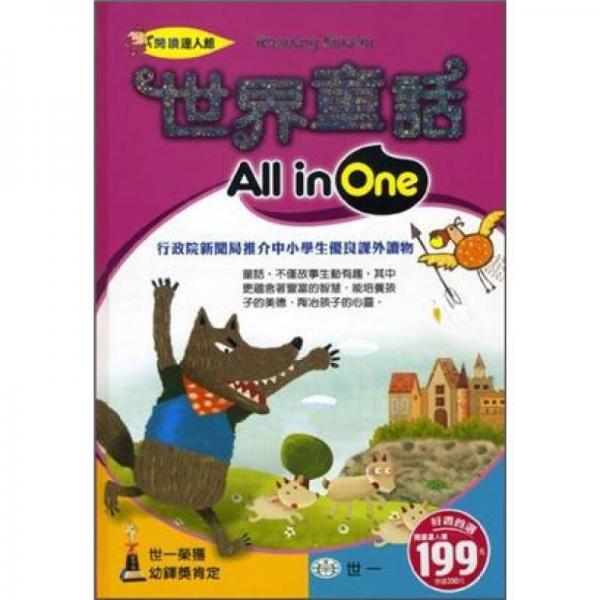世界童話All in One