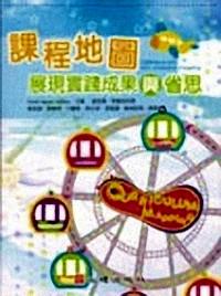 課程地圖 : 