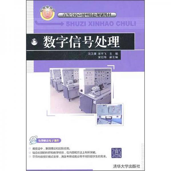 數(shù)字信號(hào)處理