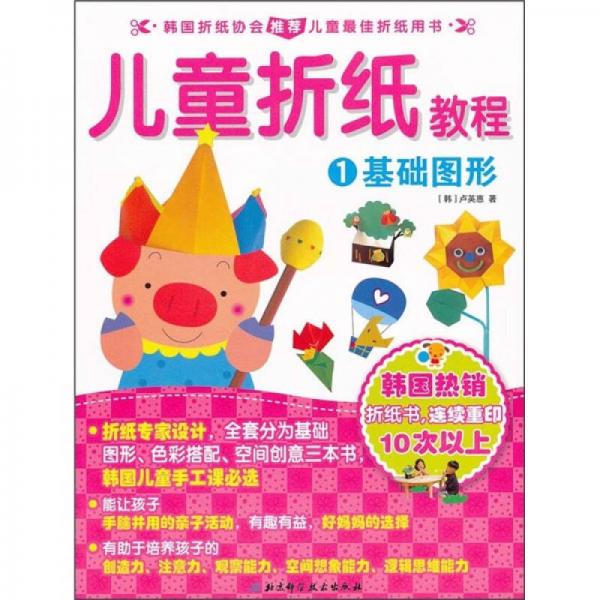 兒童折紙教程1：基礎圖形