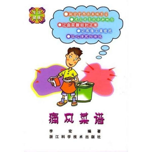 生活健康：痛风菜谱