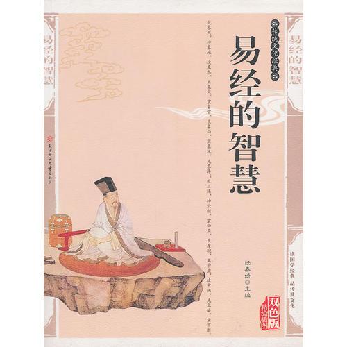 易經(jīng)的智慧