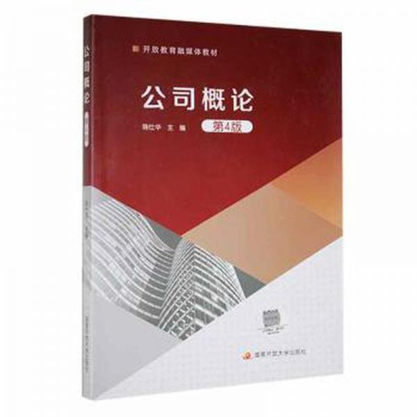 公司概論 酒店管理 