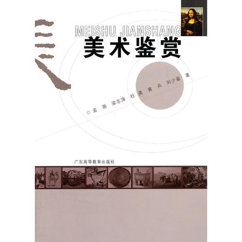 美術(shù)鑒賞