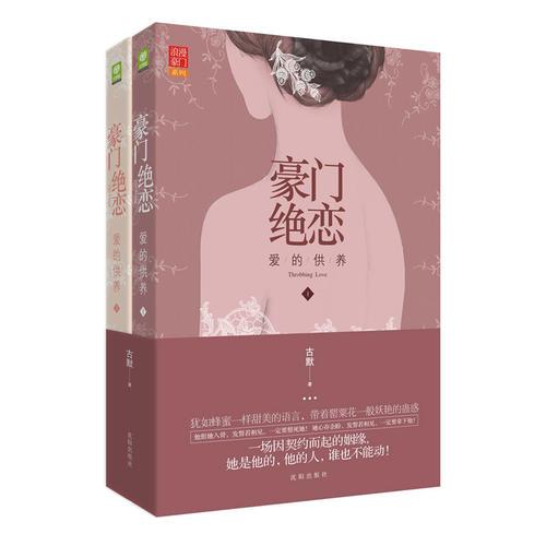 豪門絕戀