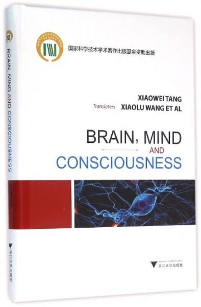 Brain, Mind and Consciousness 脑、心智和意识