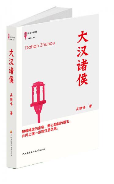 大漢諸侯