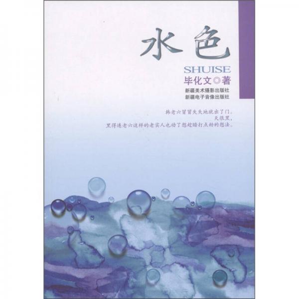 水色