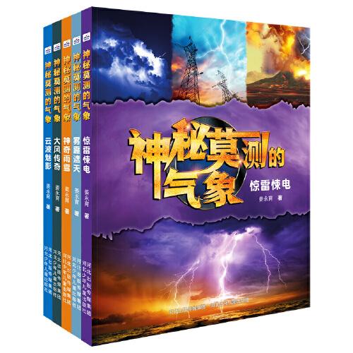 神秘莫测的气象