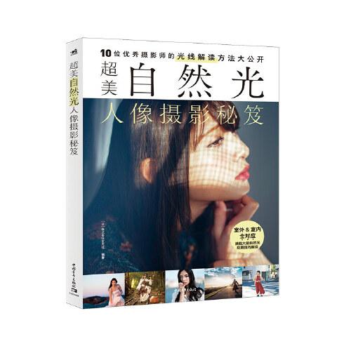 超美自然光人像攝影秘笈