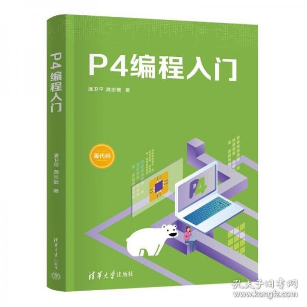 P4編程入門