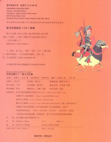 科学去哪儿了 骑士与古堡