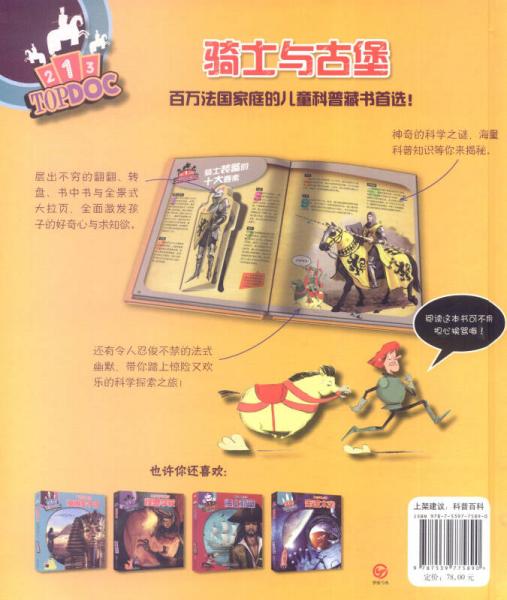 科学去哪儿了 骑士与古堡