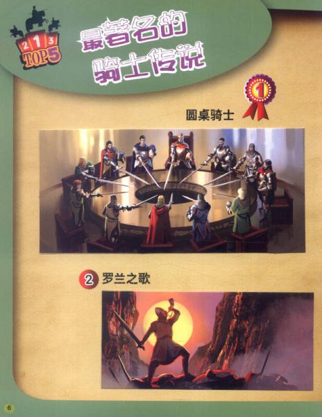 科学去哪儿了 骑士与古堡