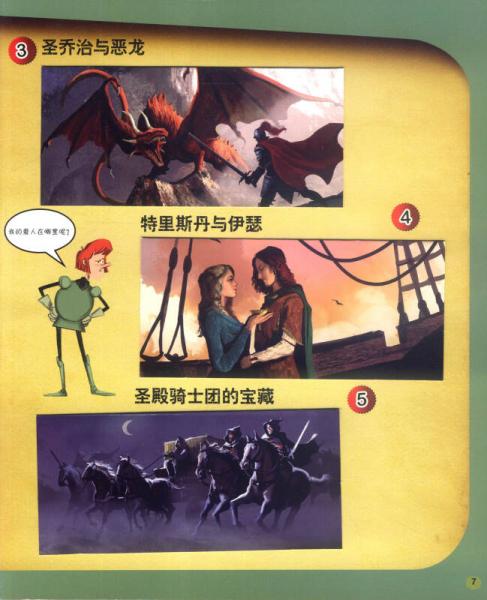 科学去哪儿了 骑士与古堡