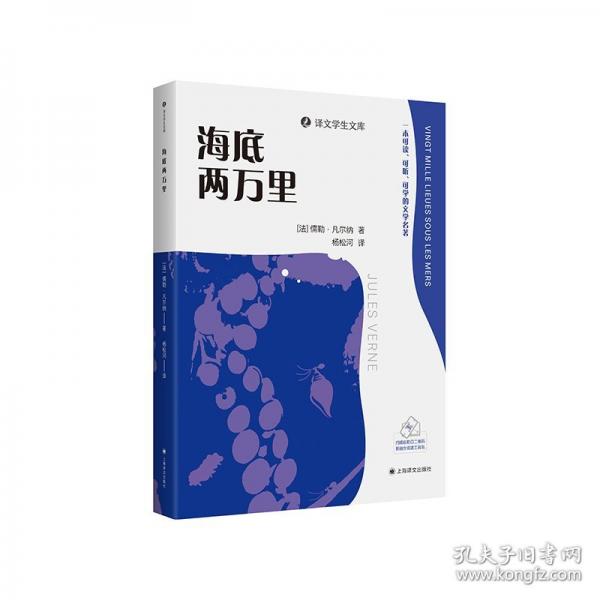 海底两万里一套可读可听可学的文学名著