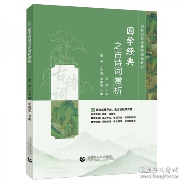 國學經(jīng)典之古詩詞賞析