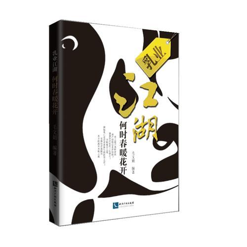 乳業(yè)江湖，何時(shí)春暖花開