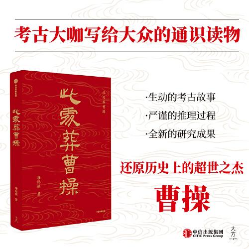 此處葬曹操